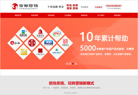广州信标防伪科技项目展示