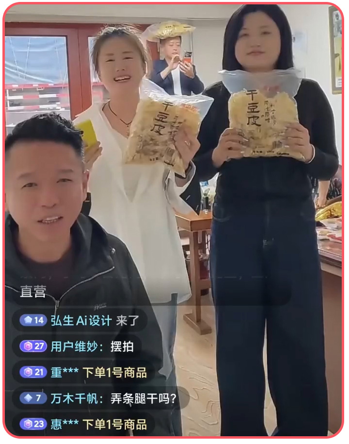 豆皮带货 · 实景直播项目展示