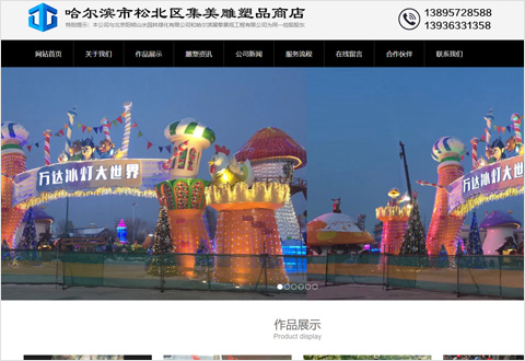哈尔滨展擎景观工程项目展示