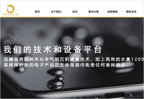 龙鳞新材料科技项目展示