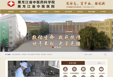黑龙江省中医药科学院（祖研）项目展示