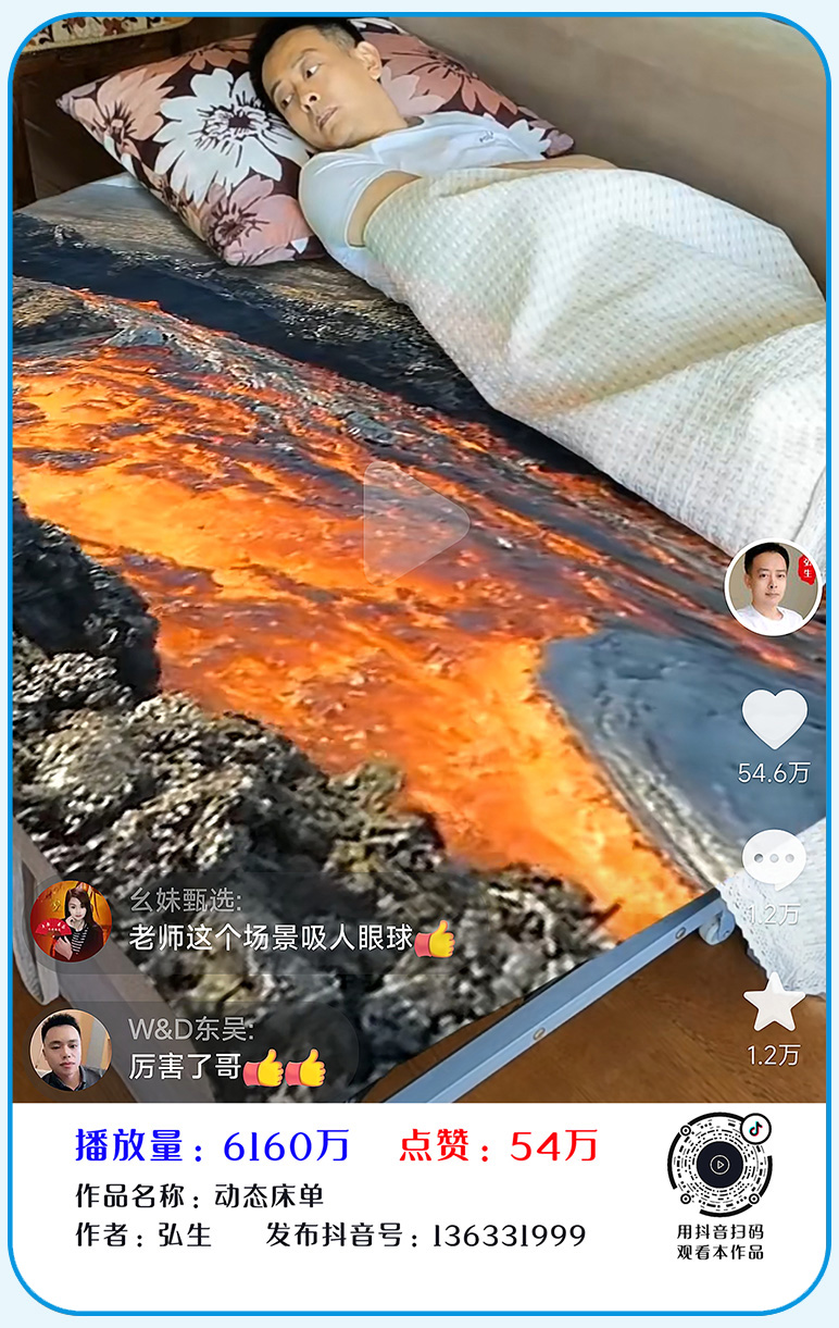 动态床单 · 创意特效短视频项目展示