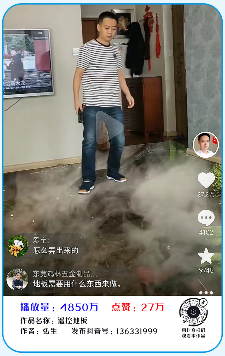 遥控地板 · 创意视觉短视频项目展示