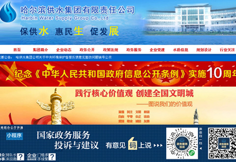 哈尔滨供水集团项目展示